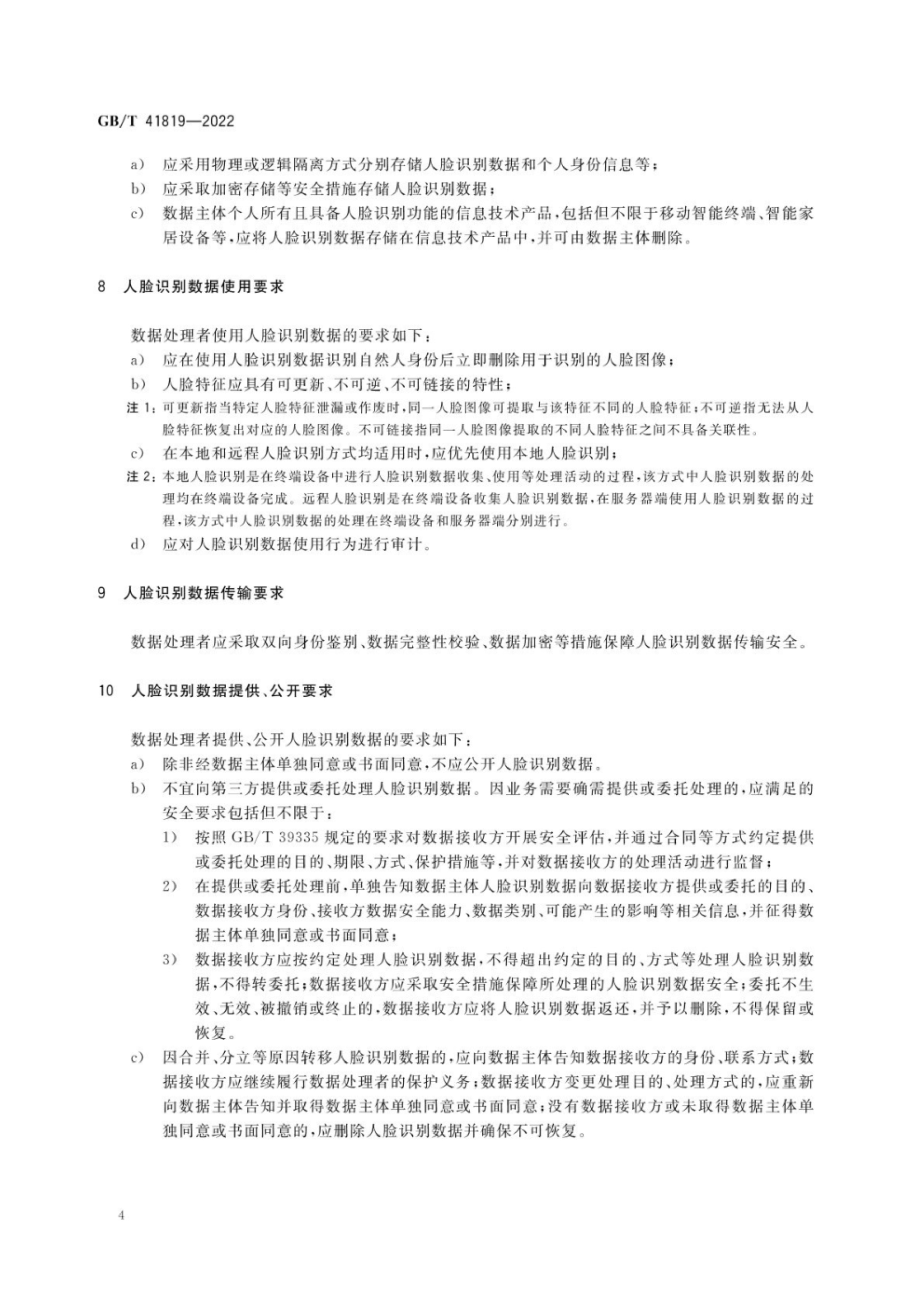 人脸识别的安全性,人脸识别安全性