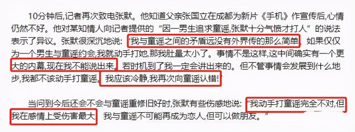 童瑶被张默打后如何翻身,童瑶为什么被张默暴打后续