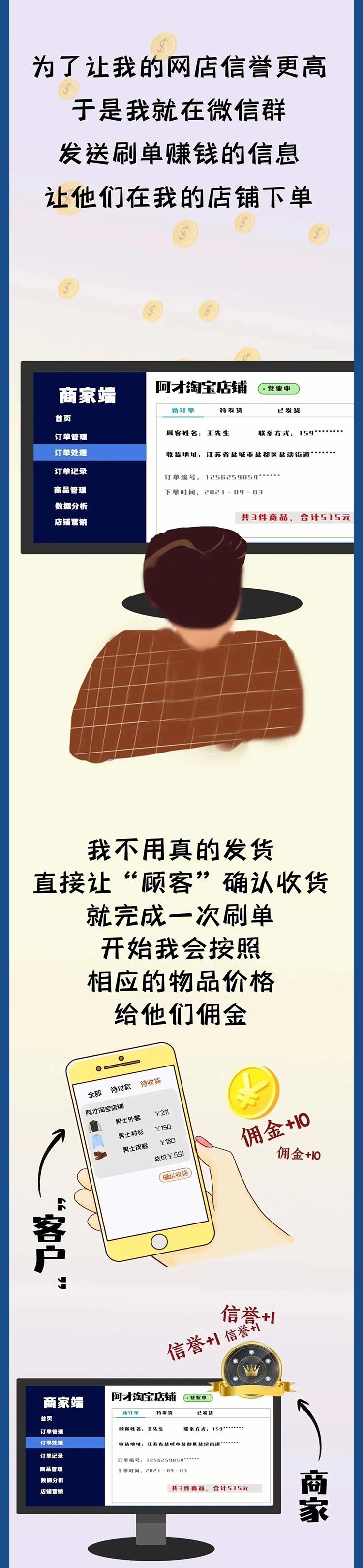 兼职刷单靠谱吗？快来看看骗术大揭秘