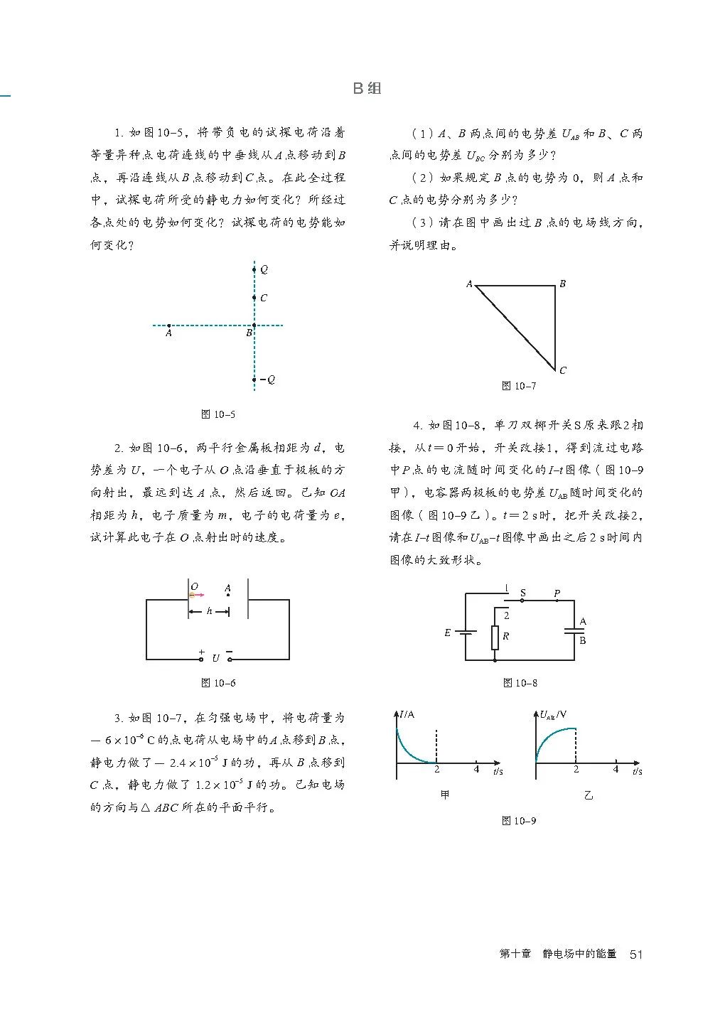 高中物理｜电子课本：2019人教版高中物理教材必修第三册