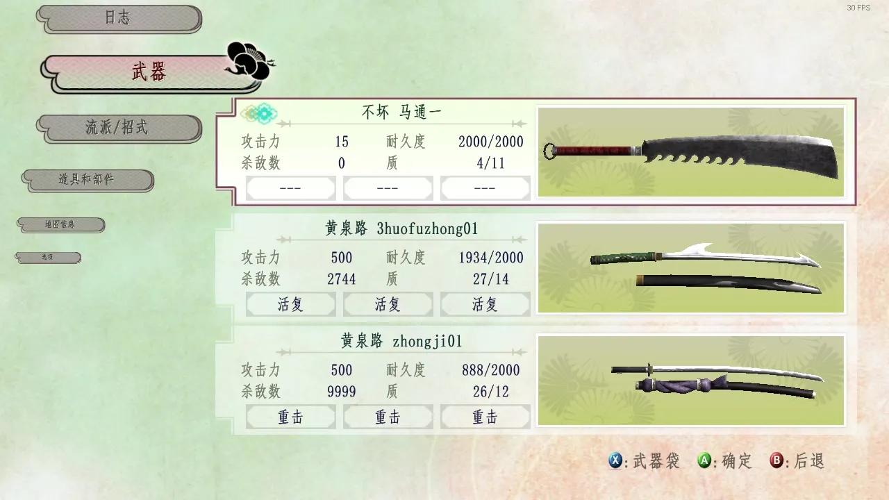 侍道4刀图鉴,侍道4刀获得方法