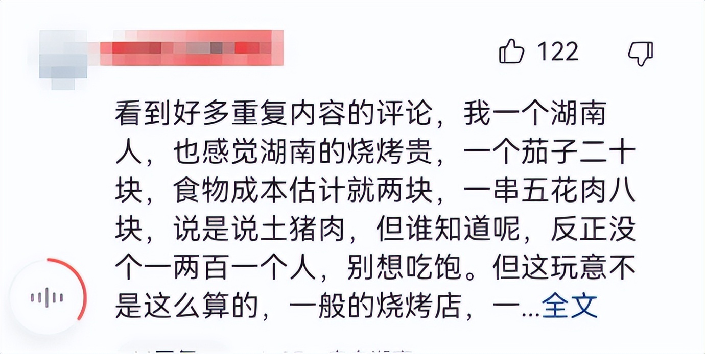 长沙一烧烤店烤茄子卖20元，引发热议，网友：长沙旅游变味了