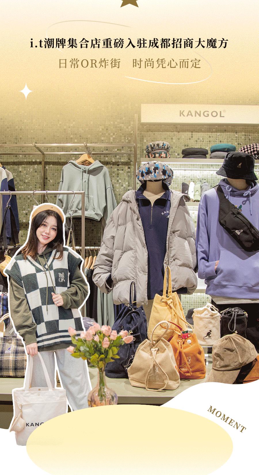 i.t成都新店潮酷来袭,带你解锁N种穿搭灵感