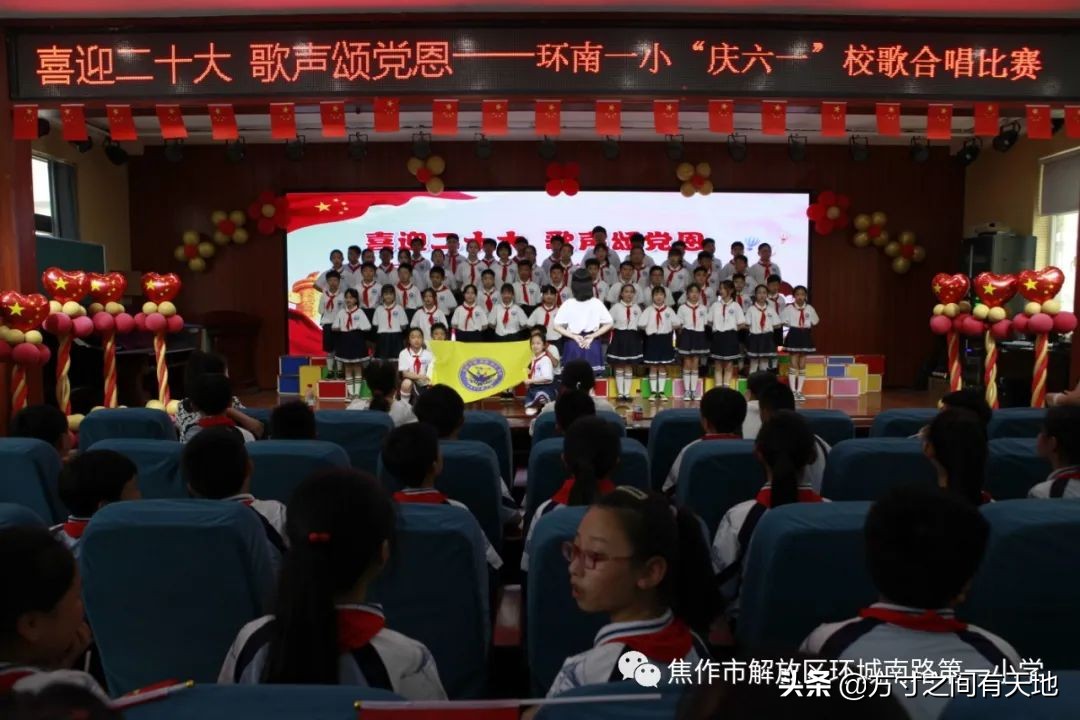 环南一小校歌,环南一小六一儿童节