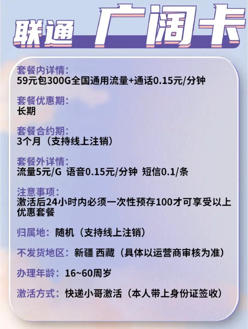 正规联通流量卡29元100g全国通用,联通19元100g通用流量29元200g