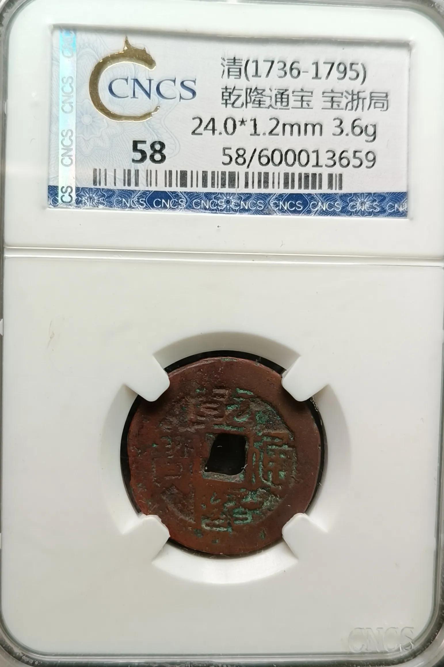 开放式钱币收藏评级哪家可靠,古钱币评级入盒哪个好