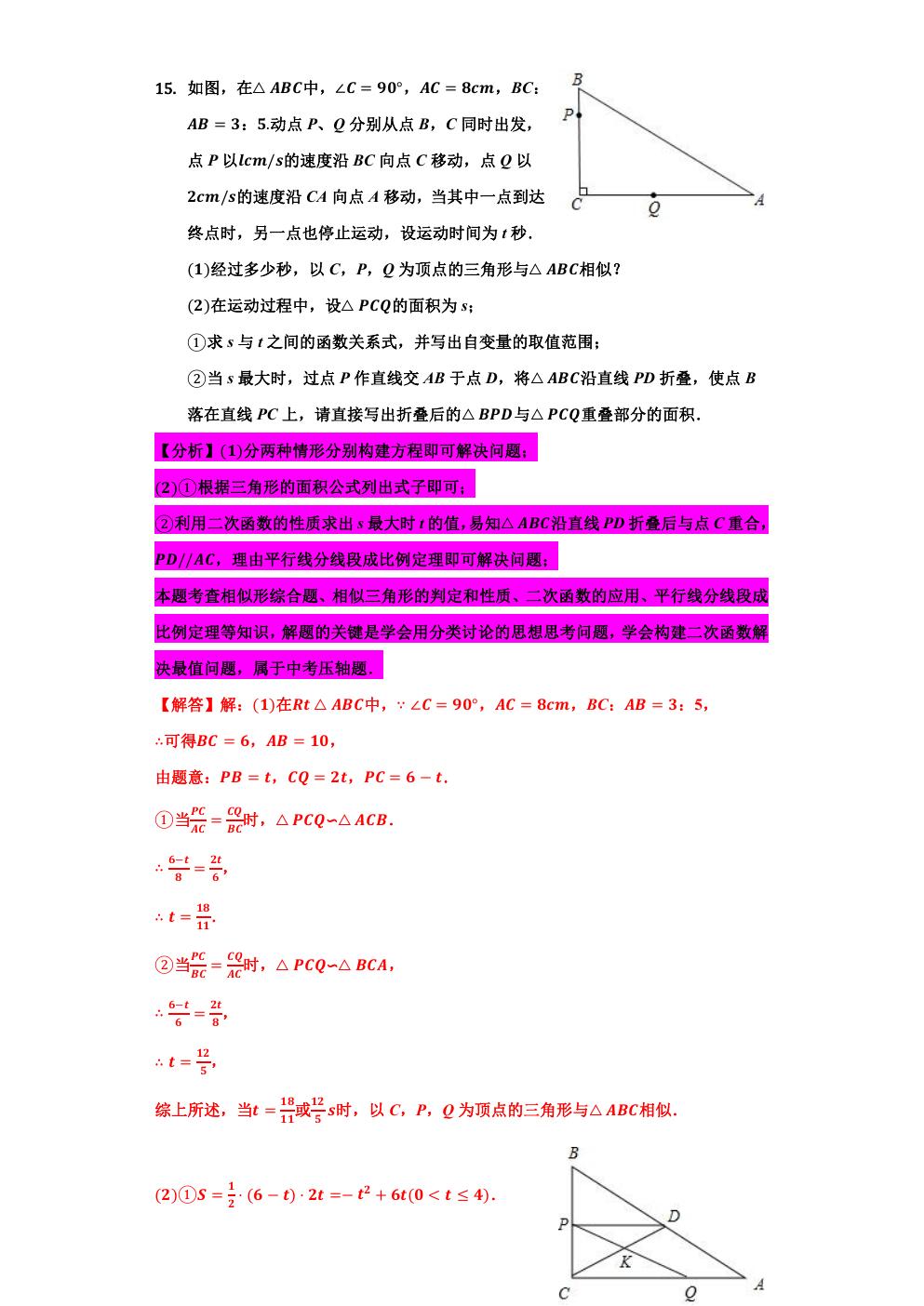 相似三角形的最值问题,小专题6相似三角形的性质与判定
