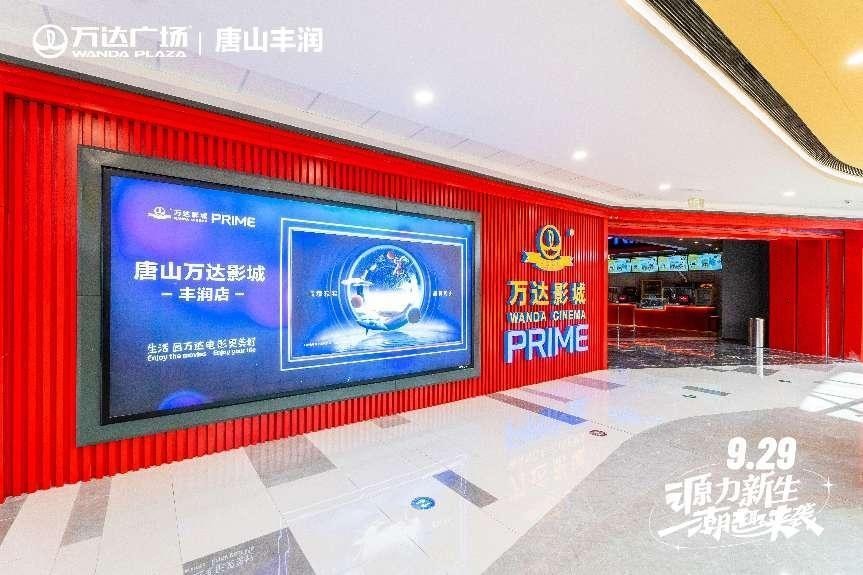 唐山万达广场最新动态,唐山丰润区万达广场开业时间