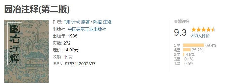 想系统学习园林，这份中国景观园林书单请收好