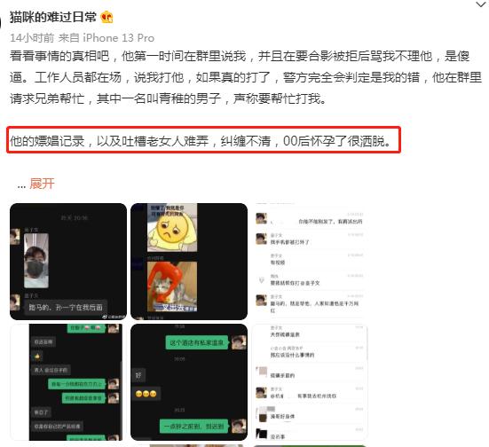 孙一宁被骂事件,孙一宁被骚扰