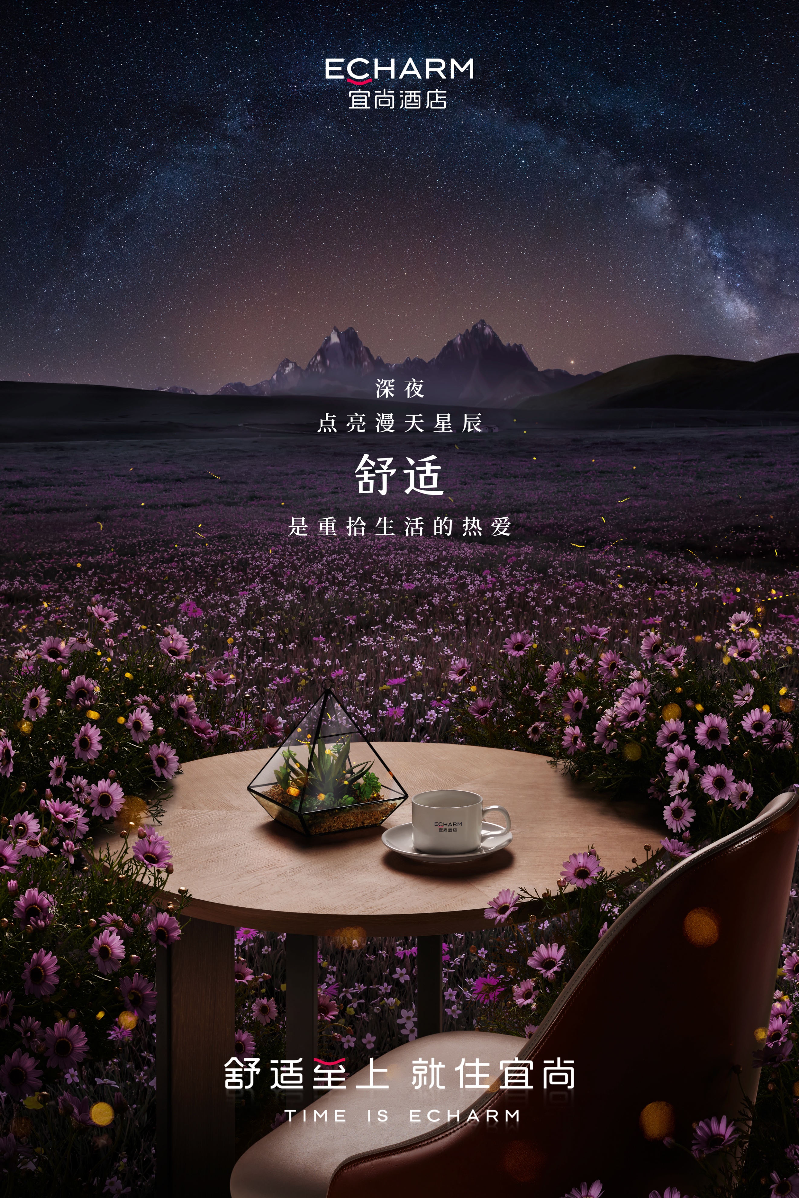 宜尚酒店，舒适至上的生活哲学