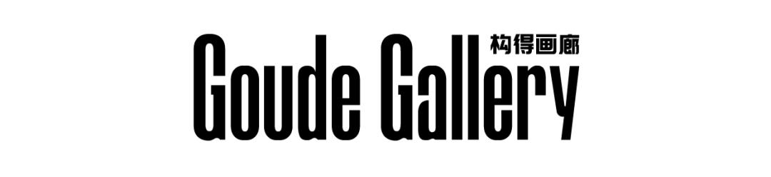 艺术京城|构得画廊——2022「天真有邪」海外艺术家联展