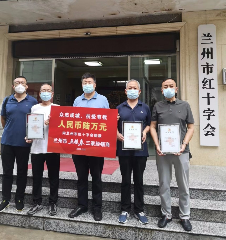 抗疫有我五粮春三家经销商向兰州市红十字会捐款6万元