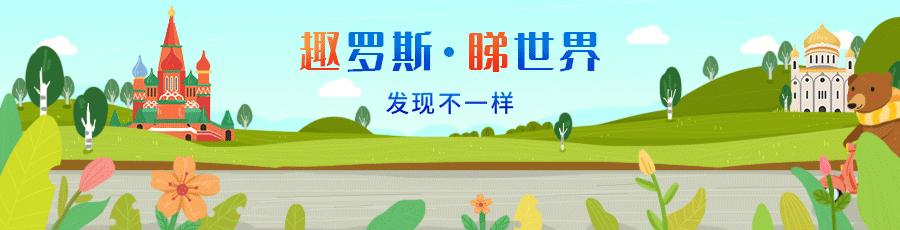 「俄罗斯买什么」买它，送给马云也不失礼！