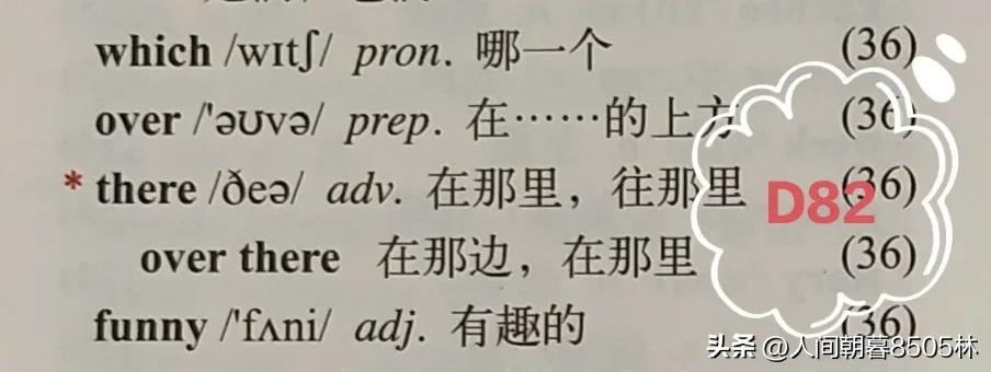 外研版英语七上核心词汇（D89）