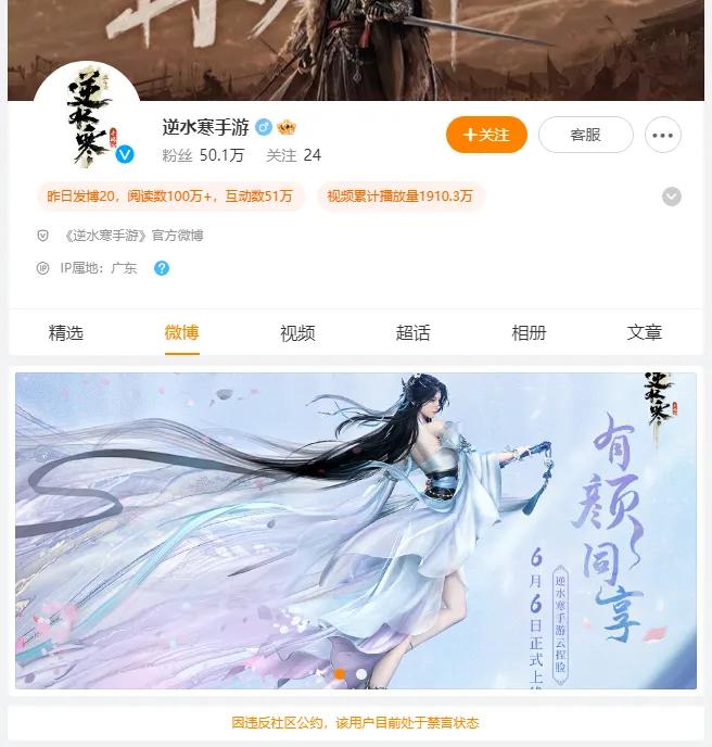 逆水寒手游被罚禁言,逆水寒手游被造谣上热搜