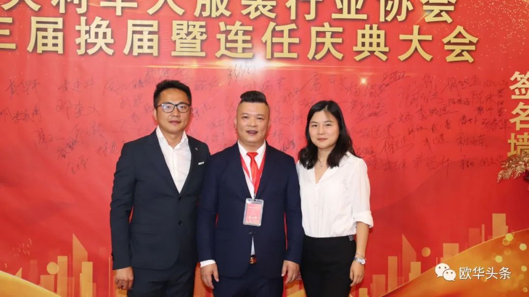 意大利华人服装行业协会第三届换届庆典圆满成功，李小锋蝉联会长