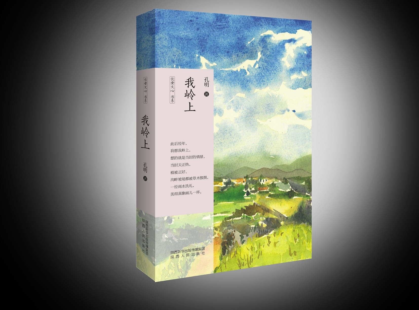 孔明的著作大全,孔明的散文