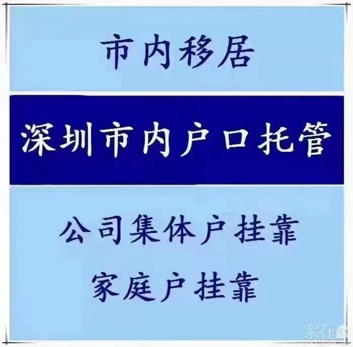 深圳市内户口迁移凭购房合同,深圳市内迁移户口到朋友家