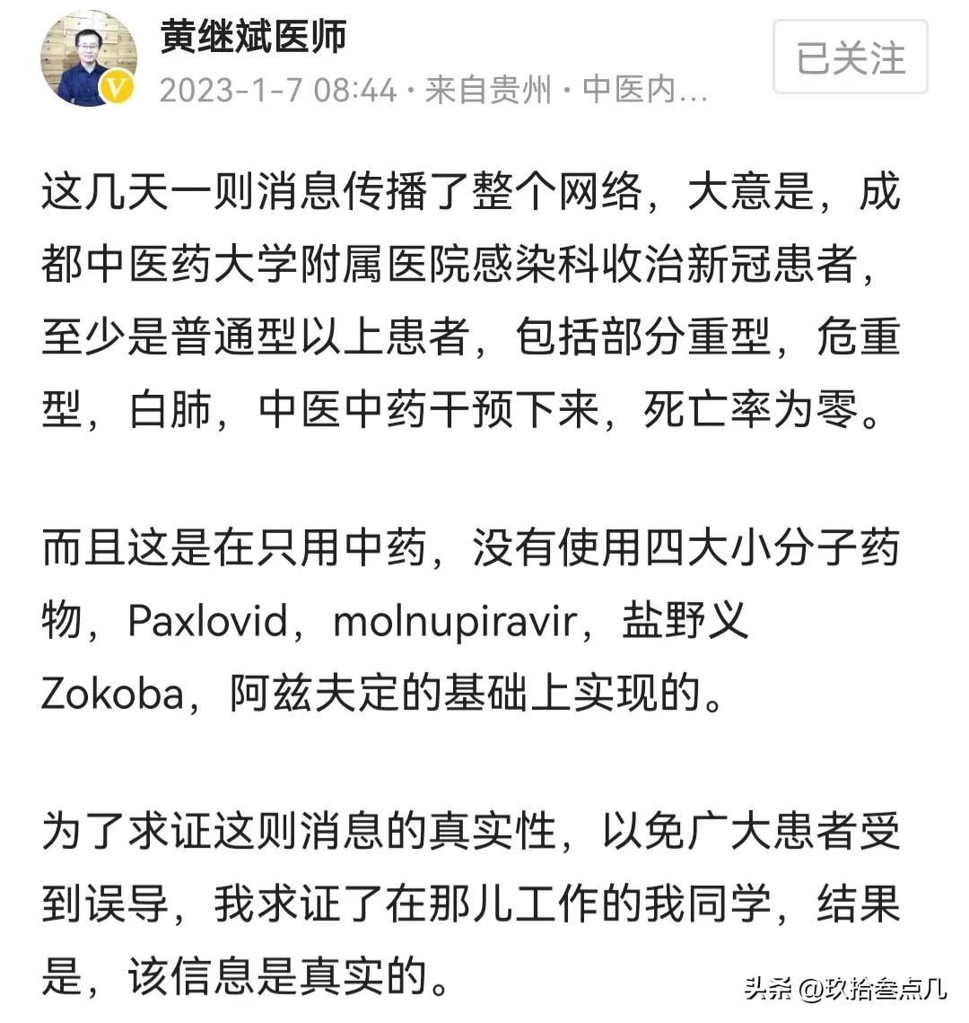 成都中医药大学感染科,成都中医药大学附属医院新冠处方