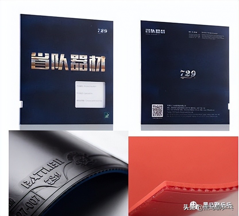 汕头市*级A**选手球板配置（202305）