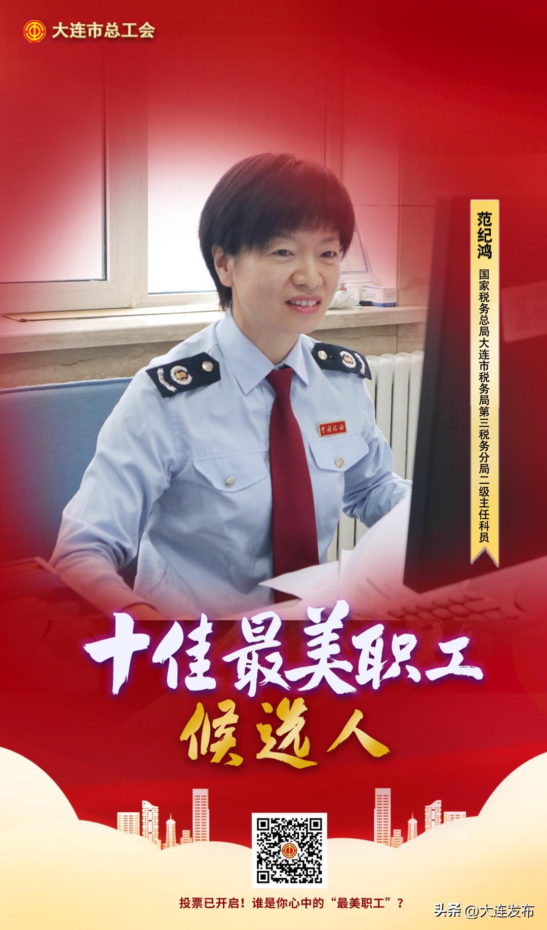 大连寻找最美职工,一起为劳动者喝彩