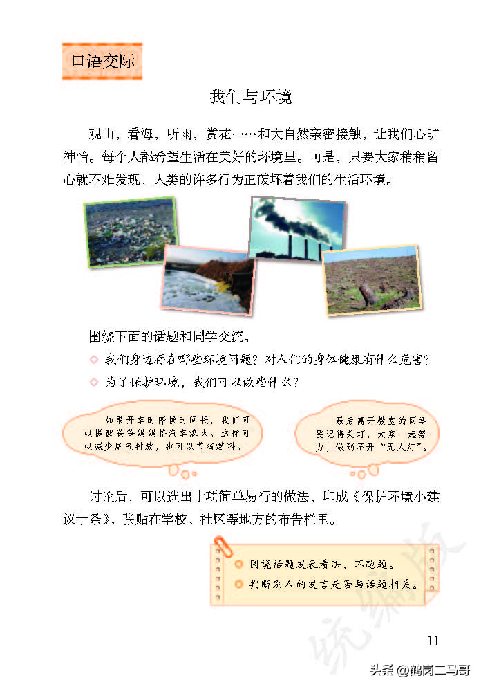 暑假预习资料小学,四年级下册语文课本第17课预习