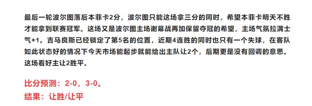 5.28竞彩足球推荐,5.27竞彩足球推荐