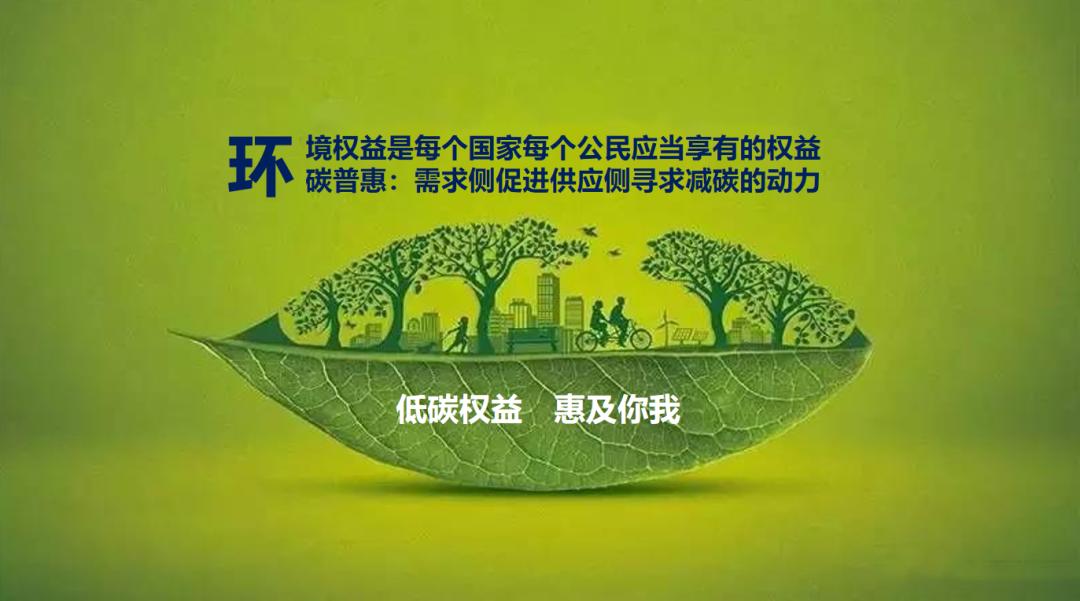 碳普惠碳积分,碳普惠一年减碳逾万吨