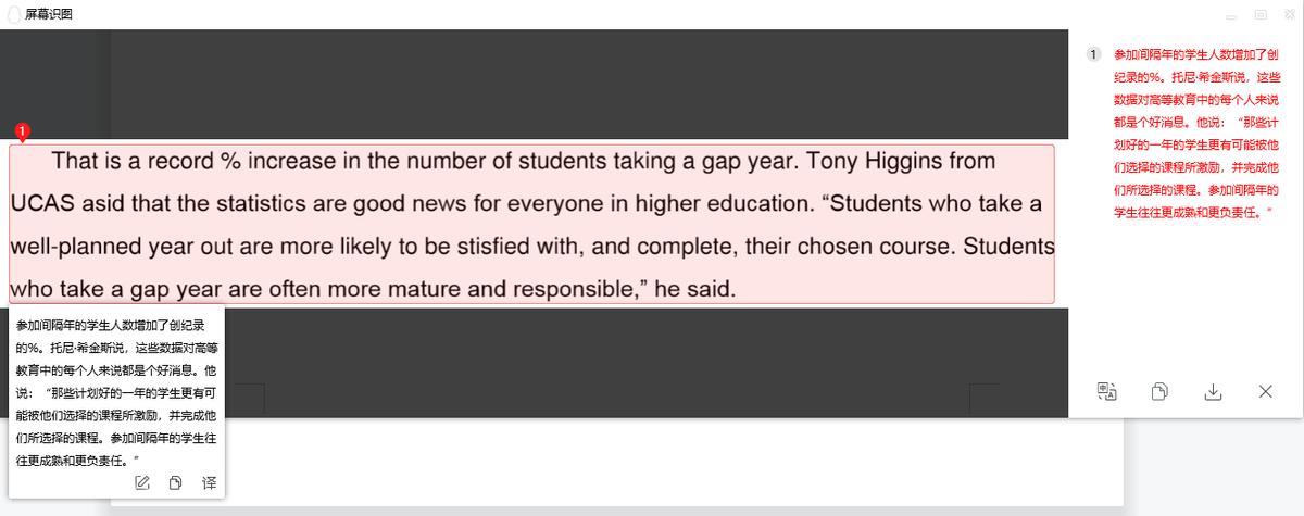 截图翻译哪个软件比较好,电脑的五种识图翻译的软件