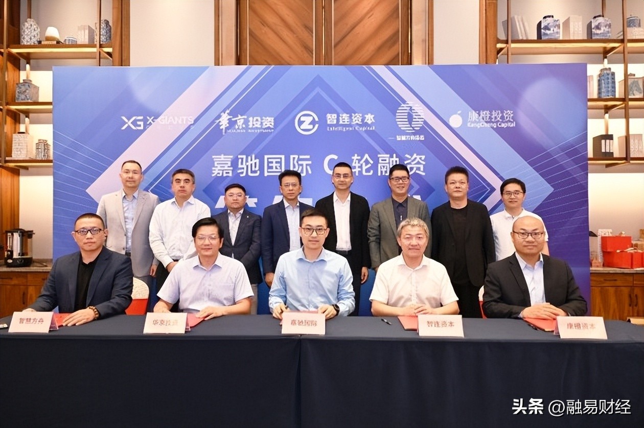 央企系基金与产业资本方联合领投，嘉驰国际X-GIANTS再获亿元投资