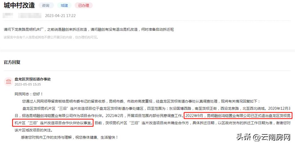 融创昆明旧改项目,融创昆明文旅城一期拆除