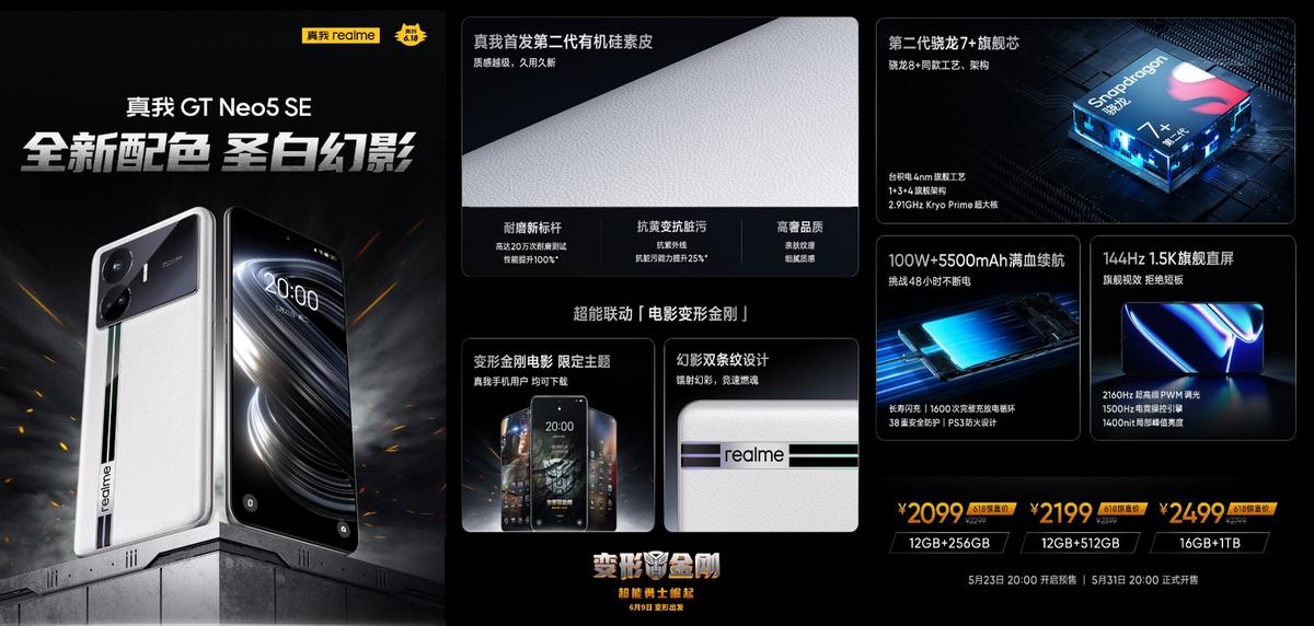 双新品+五大王牌，真我618无越级不狂欢，最高直降800元