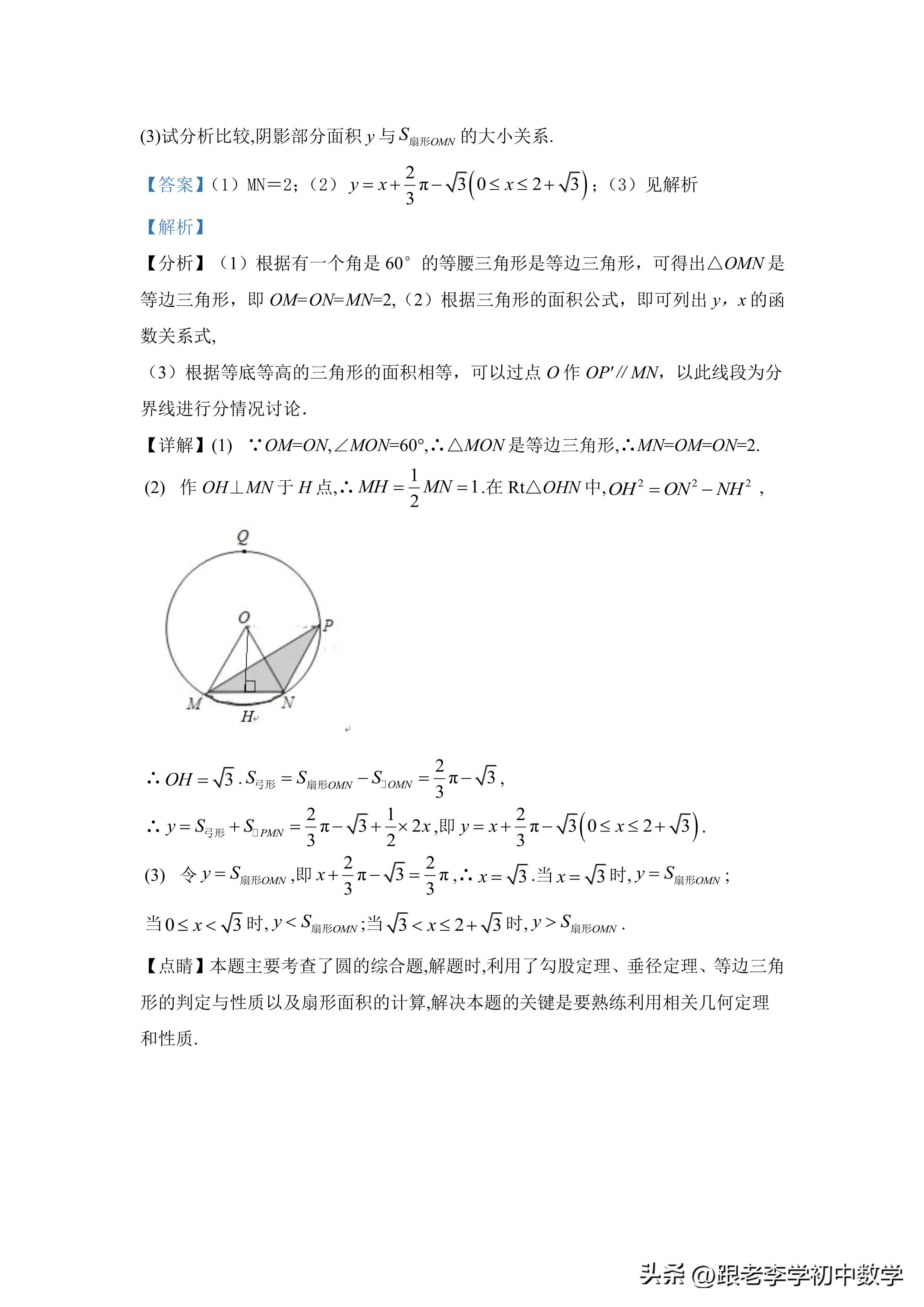 不规则图形面积经典题型,圆图形阴影面积练习题