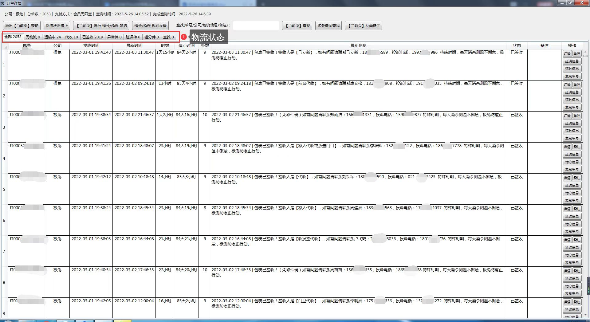怎样查询极兔快递取件码,极兔快递的单号怎么快速批量查询