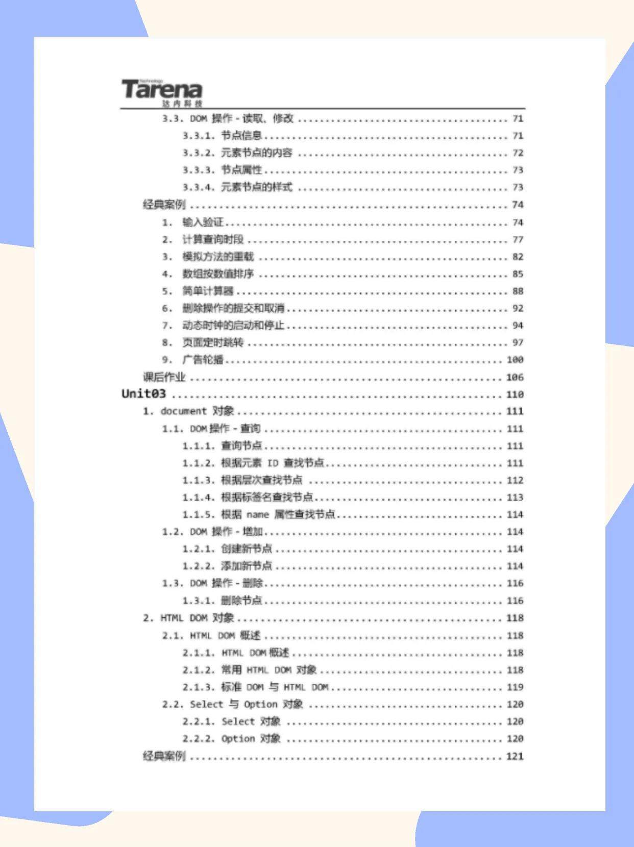 腾讯推荐python,javascript推荐视频