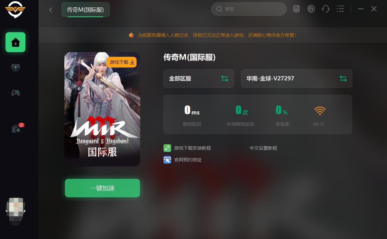 传奇M国际服好用的加速器有效解决延迟高/连不上服务器等问题