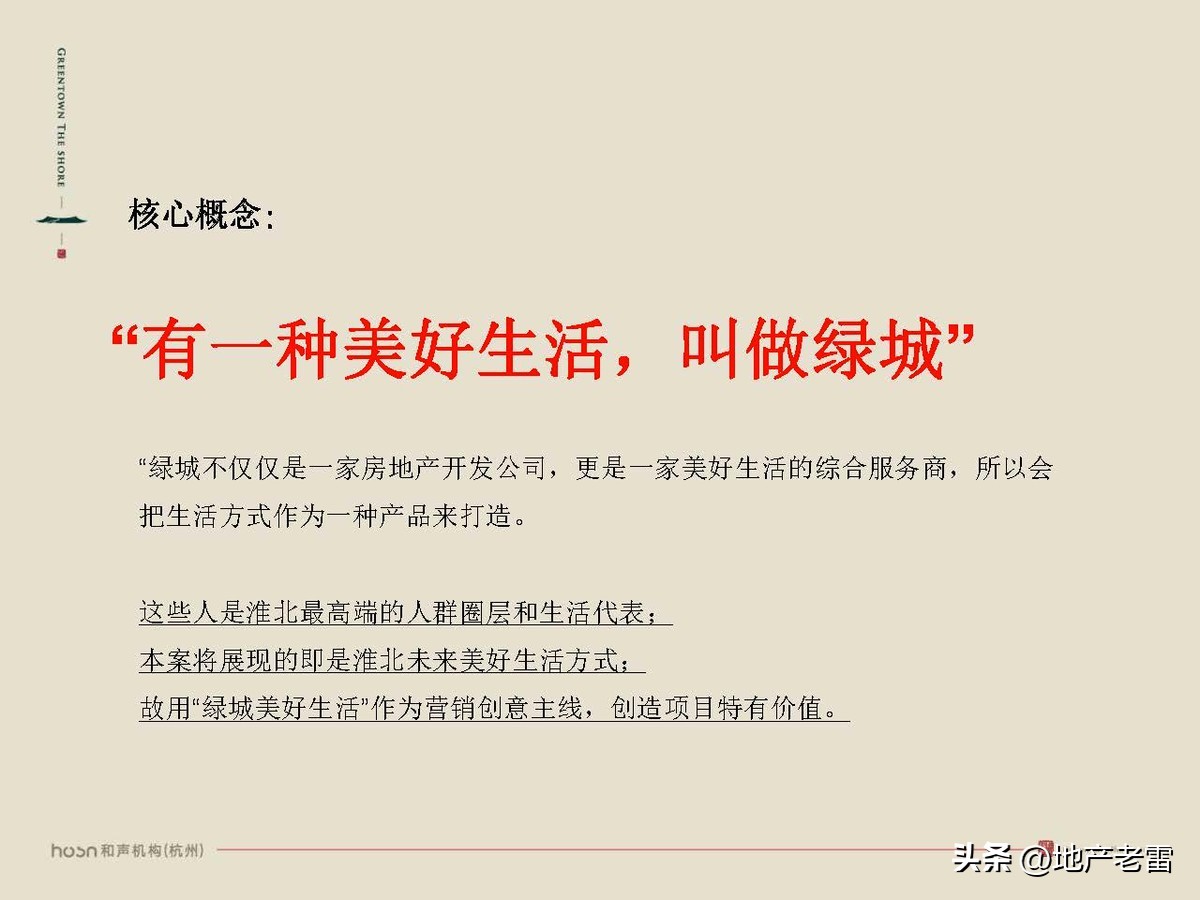 绿城西溪云庐营销活动,合肥国耀房地产营销策划