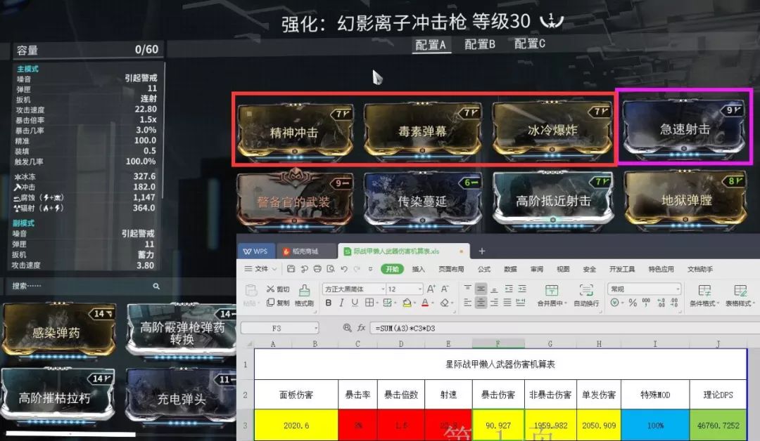 赶超亡魂喷火器？——幻影离子冲击枪攻略「星际战甲2021」