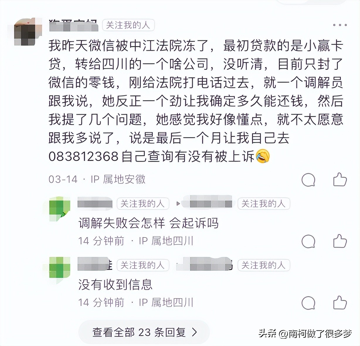 微信零钱被中江法院冻结,中江人民法院还在冻结微信零钱吗
