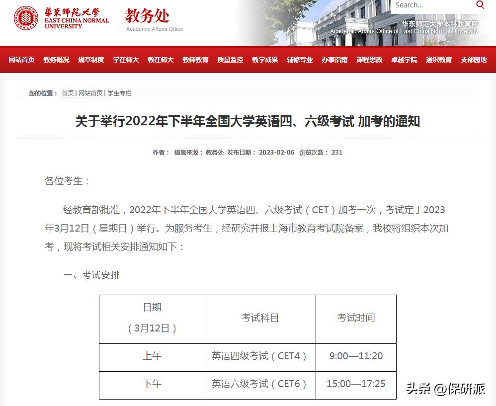 四六级笔试考试时间2022年下半年,2022年下半年四六级加考通知