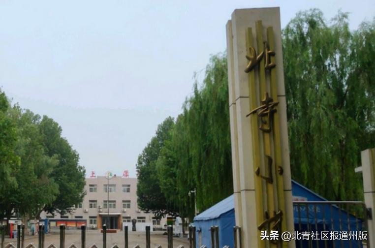 新建三大教育集团、北小通州校接管范庄小学……新一年，通州教育大变局