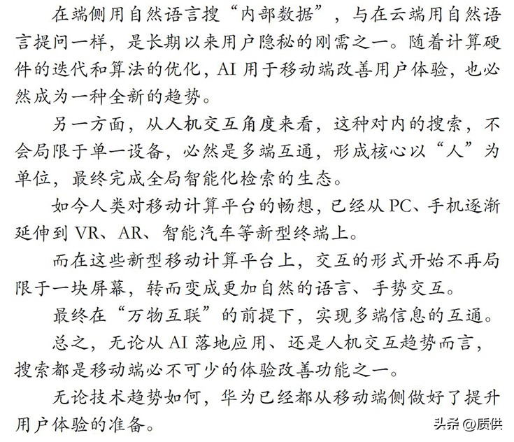 华为智慧搜索更好用了！上线智慧搜图，用人话找出“我的”图片！