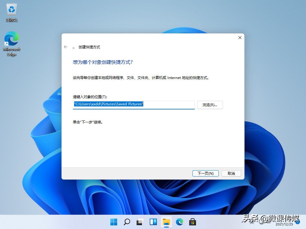 windows11桌面如何创建快捷方式,windows11怎么在桌面新建快捷方式