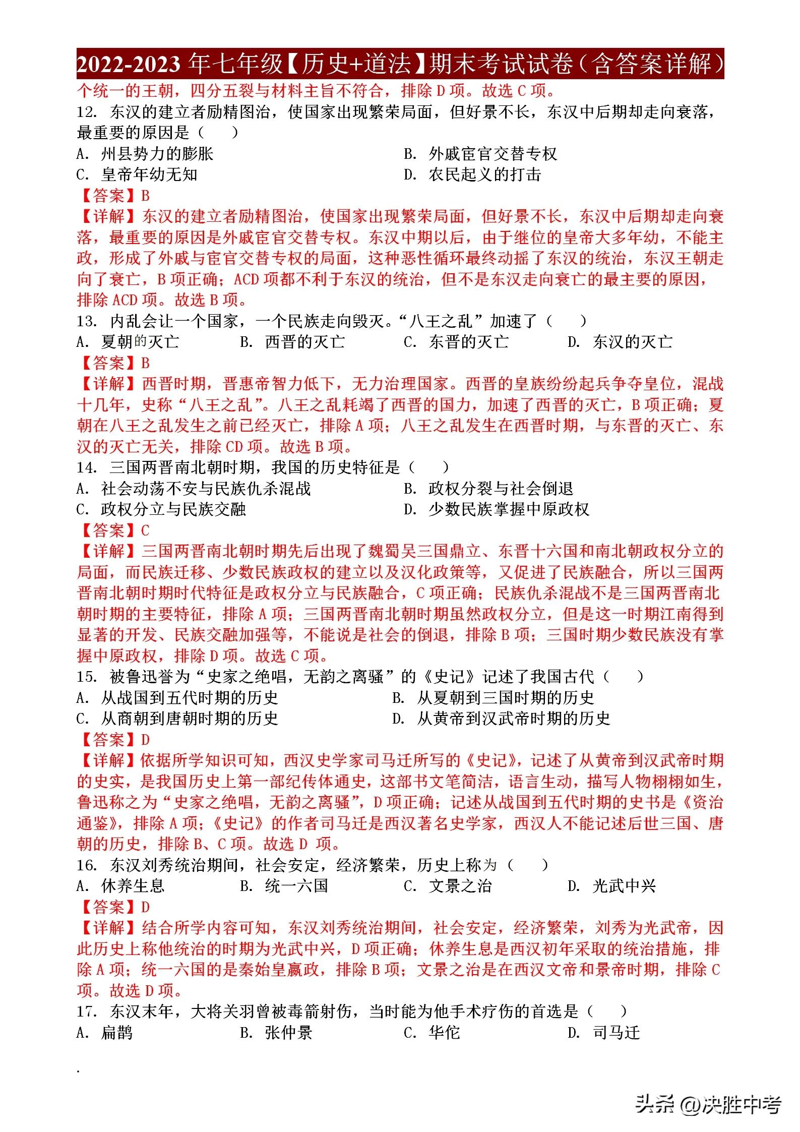 七年级历史+政治期末考试卷，提前刷一遍，就知道哪些要抓紧复习