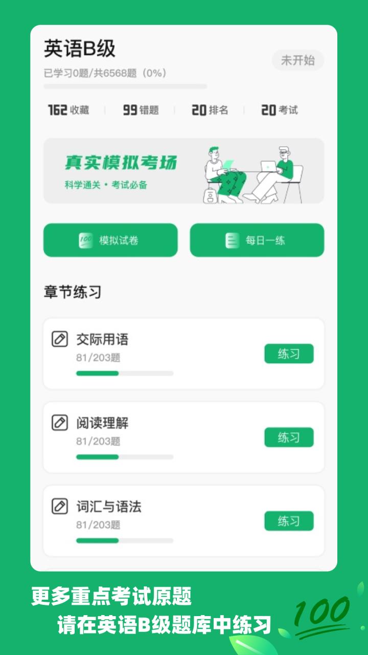 英语b级备考技巧,零基础英语b级必过技巧