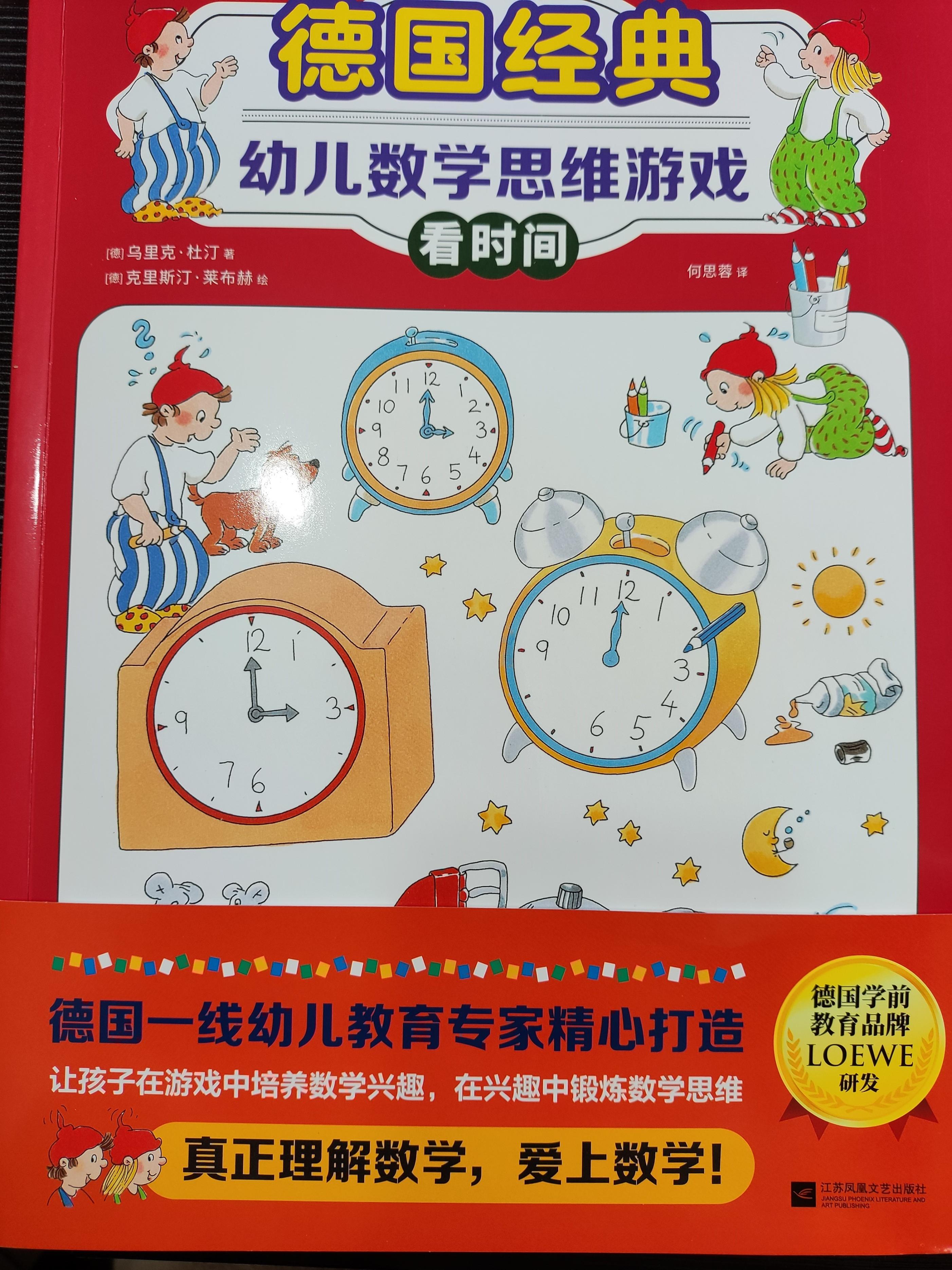 德式启蒙教育,最好的数学启蒙教育