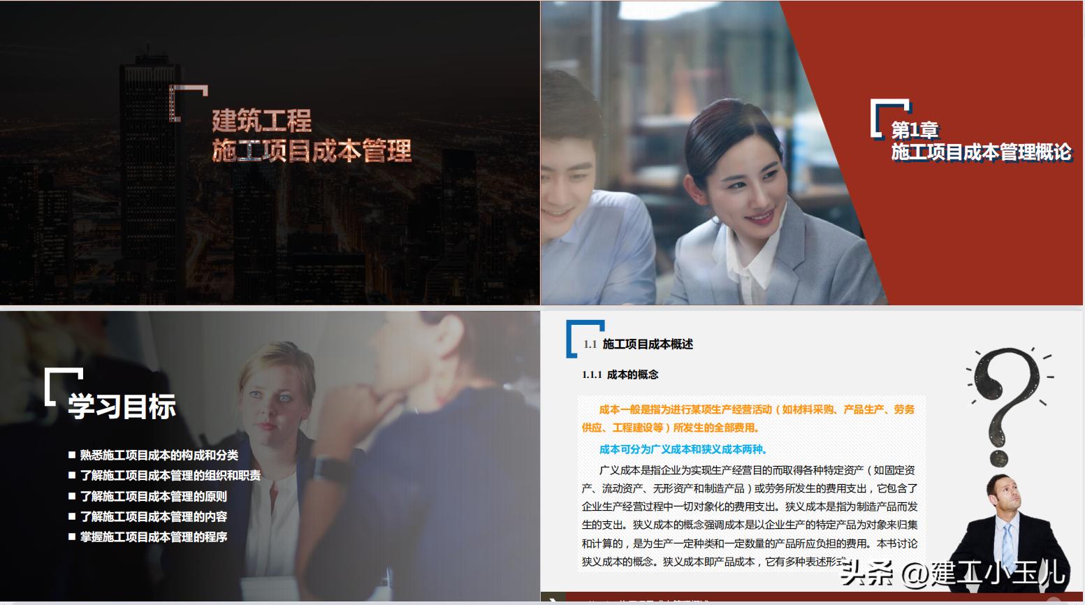 建筑施工成本管理视频讲解,工程建筑项目成本管理的两种方法