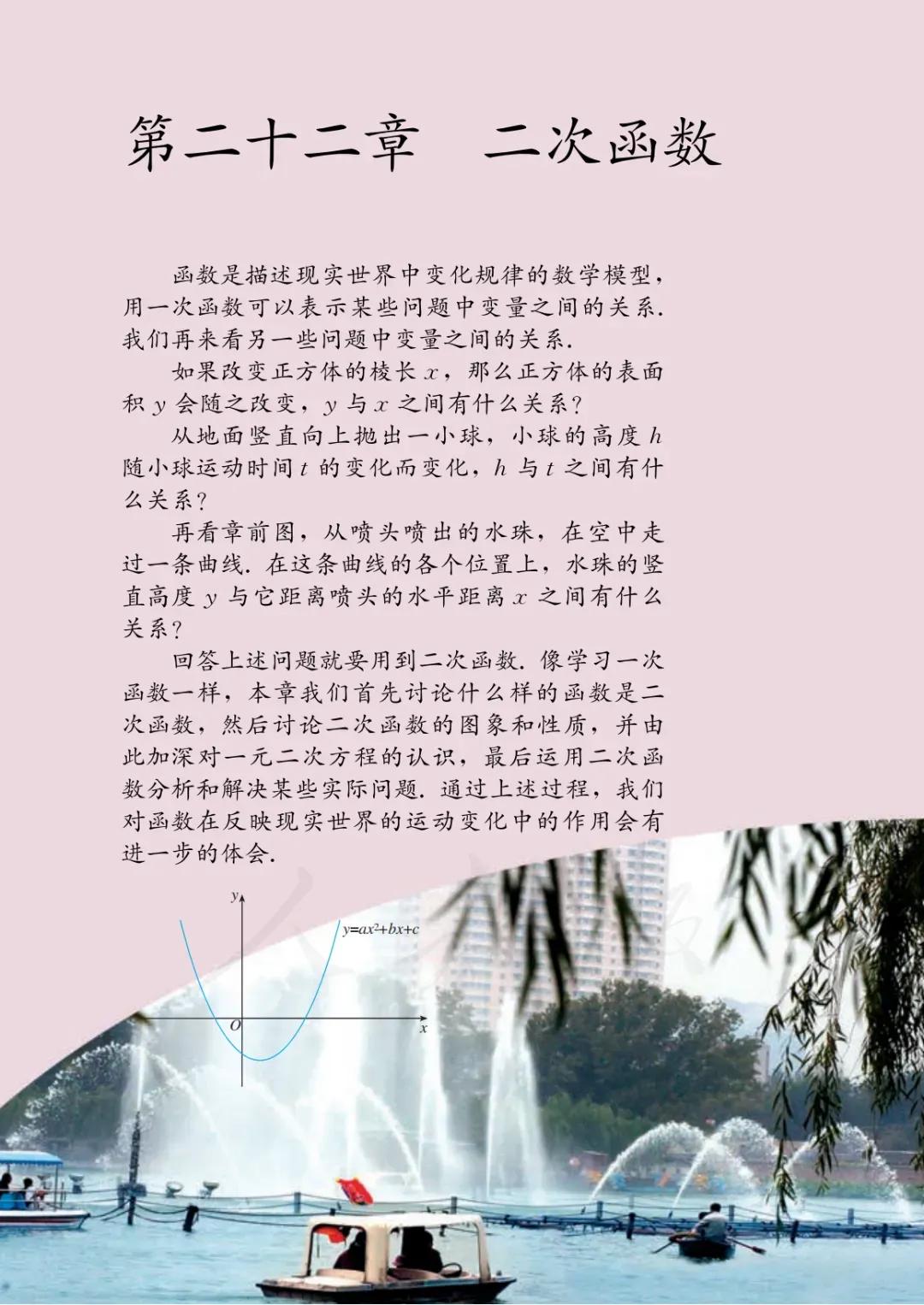 人教版初三上册数学课本目录,初三九年级上册数学书人教版