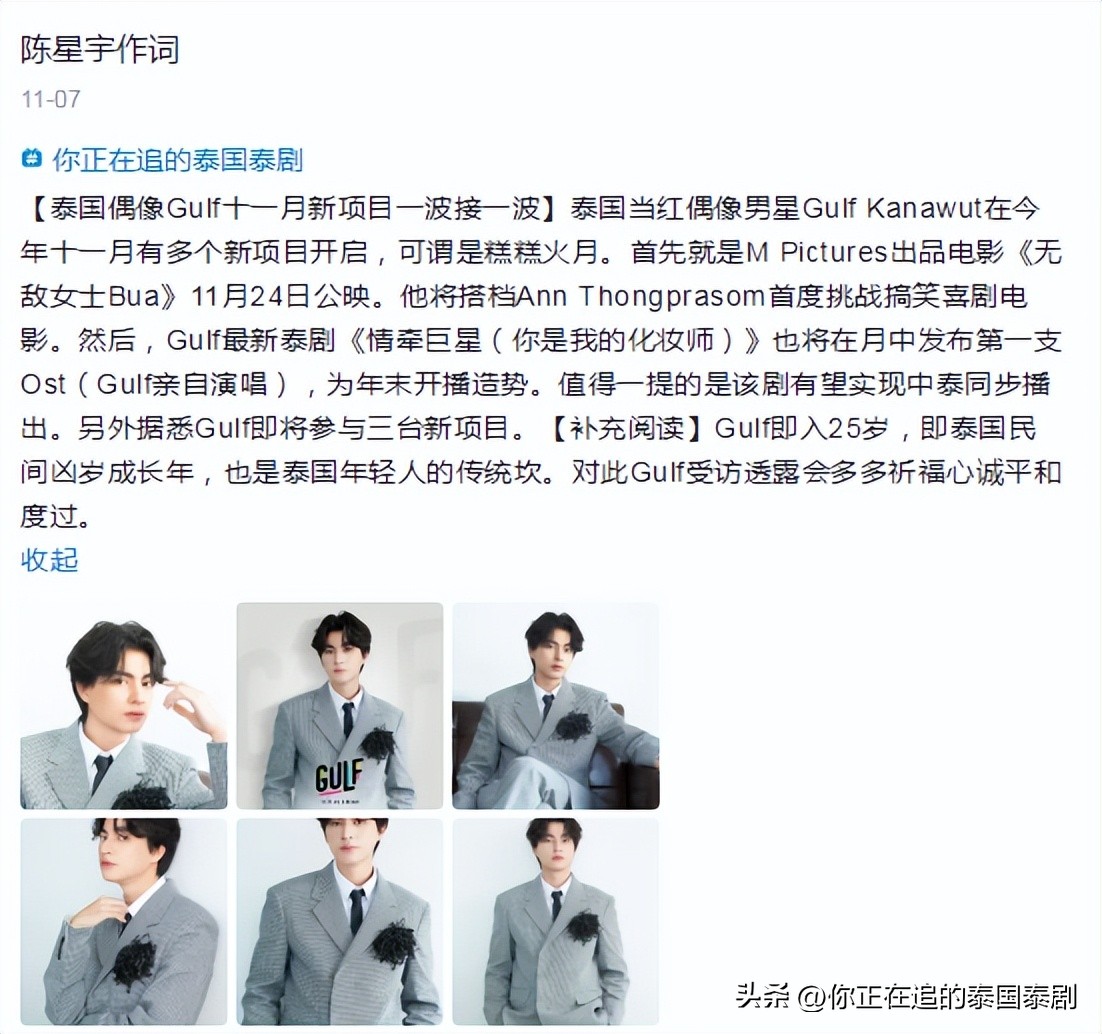 泰国人评论陈星宇,泰国评论陈星宇